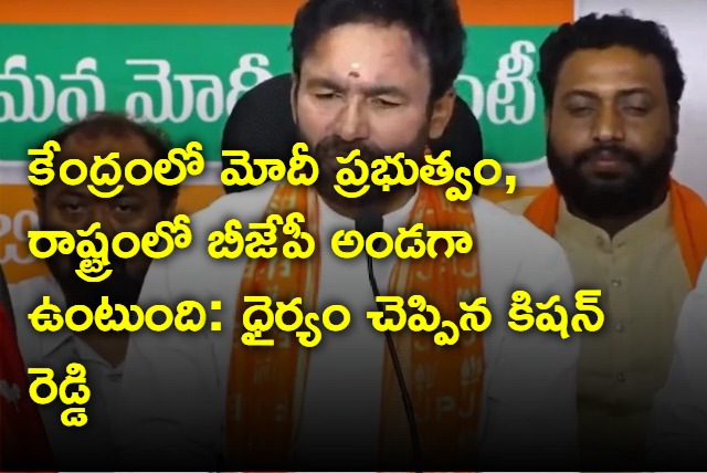 Kishan Reddy says modi government is with farmers and people of telangana