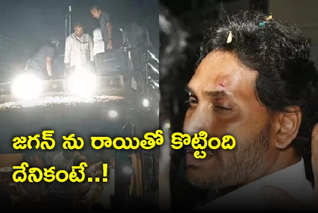 Mystery Behind Stone Attack On CM Jagan Revealed