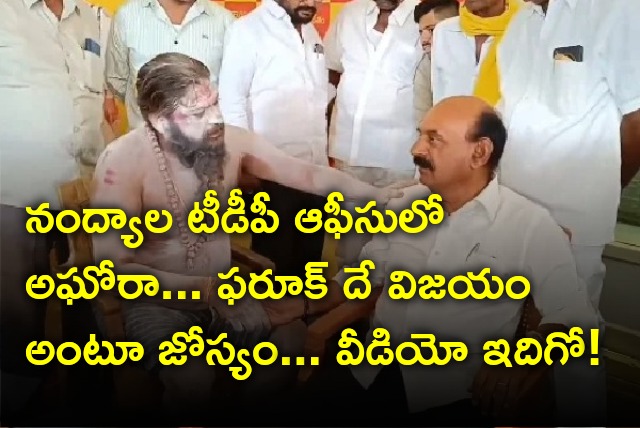 Aghora entered into Nandyal TDP office and said Farooq will be the winner in electiona