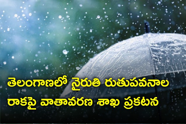 Hyderabad Weather dept statement on Southwest Monsoon onset 