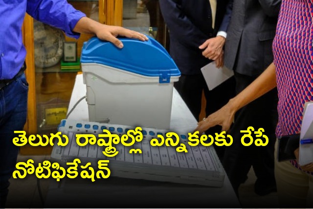 Notification for general elections in AP and Telangana will be released tomorrow