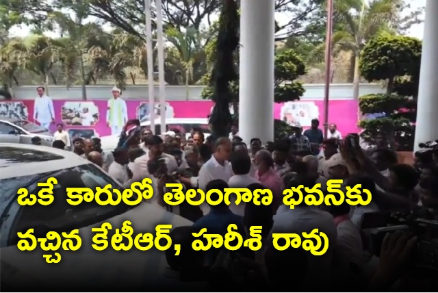 KTR and Harish Rao came in one car to BRS bhavan