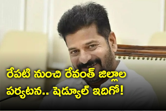 Revanth Reddy district tours from tomorrow