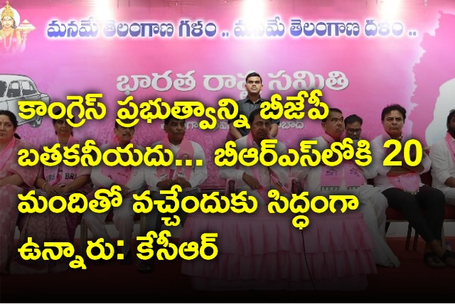 KCR says bjp will not leave congress government
