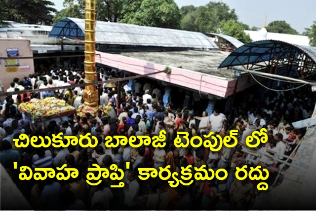 Vivaha Prapti cancelled in Chilukuru Balaji Temple