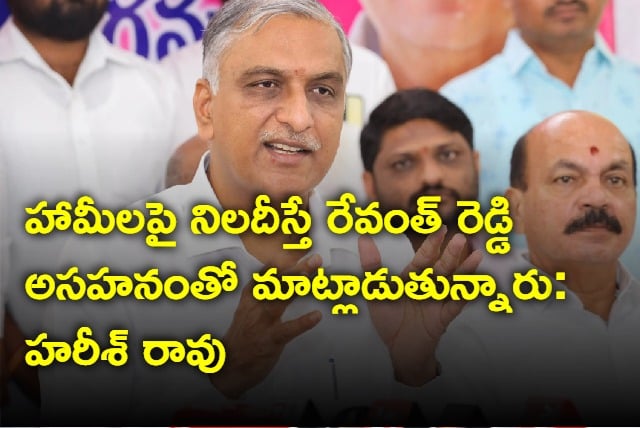 Harish Rao lashes out at Revanth Reddy
