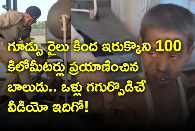 Kid Travels Over 100 Kms While Sitting Between Tyres Of Goods Train 