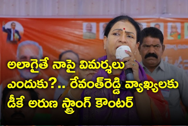 BJP leader DK Aruna strong counter to CM Revanth Reddy