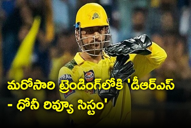 Once again Dhoni Review System Trending 