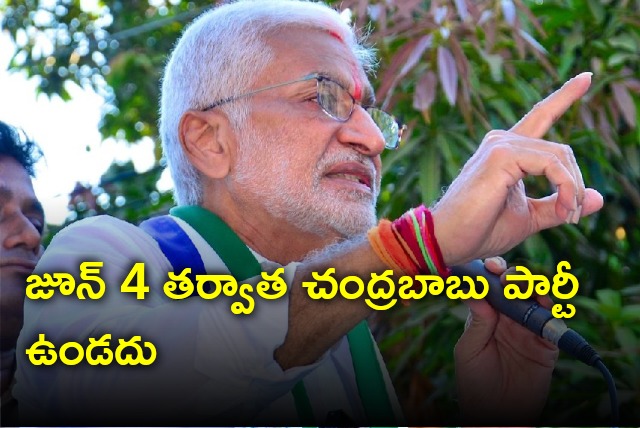 Vijayasaireddy says there will be no more TDP after June 4