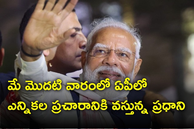 PM Modi will come to AP in May first week