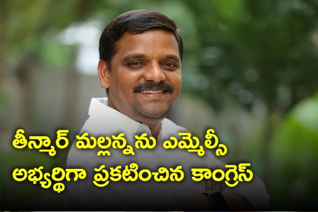 Teenmar mallanna to contest in mlc elections on congress ticket