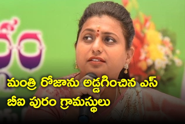AP minister Roja Questioned by SBI Puram Voters