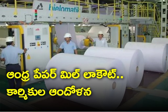 Andhra paper mill lockout