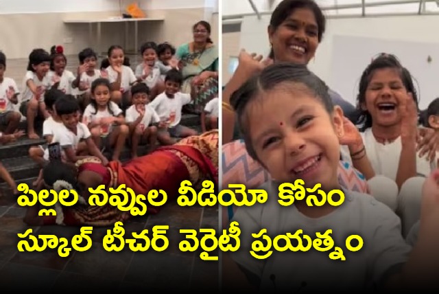 Tamil Nadu teacher unique video to capture happy student faces is viral