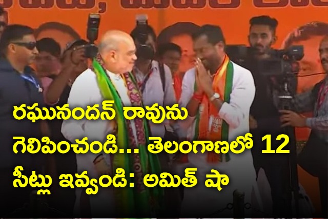 Amit Shah addresses public meeting in Siddipet