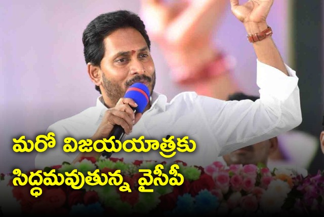 YCP Planning Third Phase election campaign