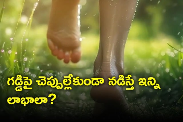 many benefits through walking on grass with bare foot