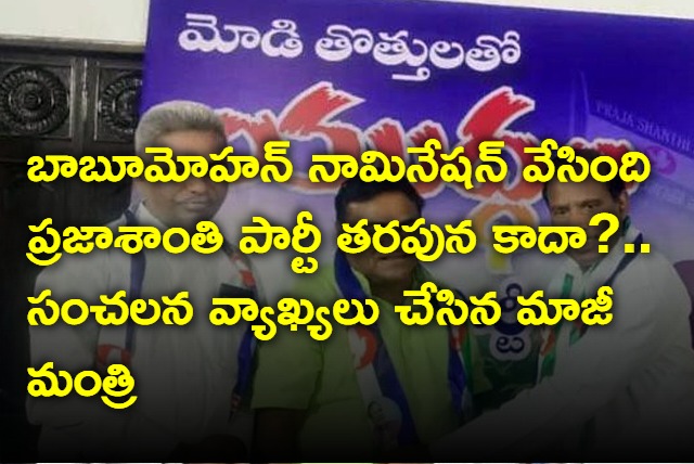 Ex minister Babu Mohan blasting comments about Praja Shanti Party