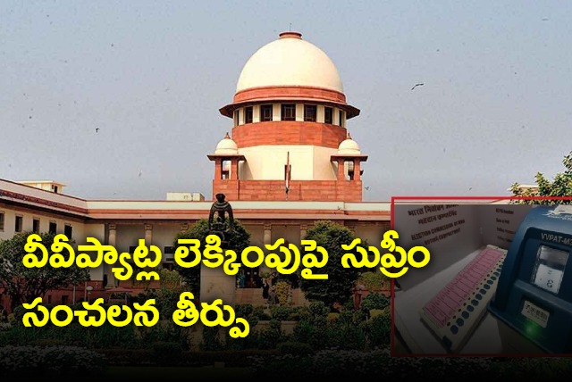 Supreme Court verdict on EVM VV Pats