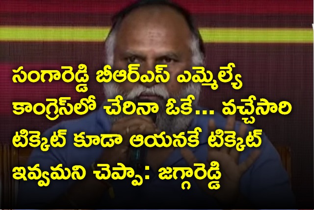 Jagga Reddy talks about joinings in congress