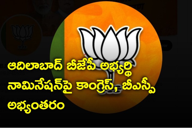 Congress objects Adilabad bjp candidate nomination