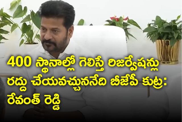 Revanth Reddy alleges bjp trying to demolish reservations