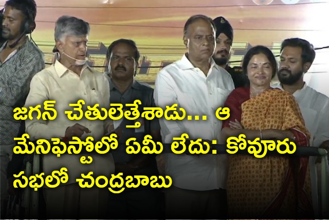 Chandrababu says there is nothing in YCP Manifesto