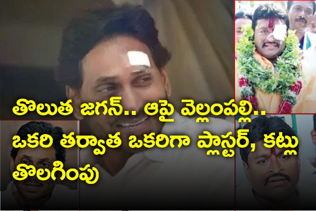 YS Jagan removed plaster from forehead then followed Vellampalli Srinivasa Rao