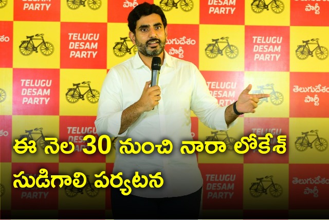 Nara Lokesh tour will commence from April 30