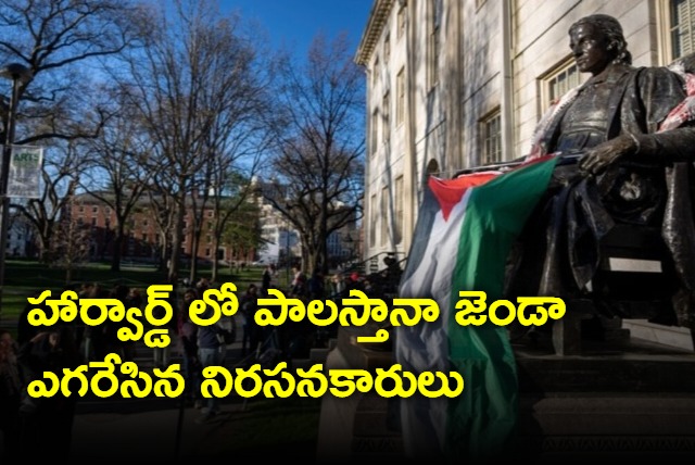 Palestinian Flag Raised At Harvard As Protests Intensify At US Universities
