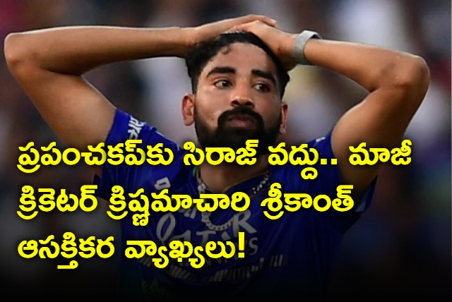 Mohammed Siraj is can not be India third pacer for T20 World Cup says Kris Srikkanth