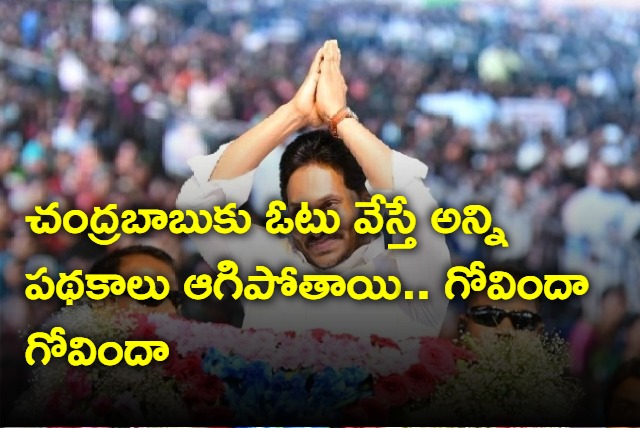 If you vote for Chandrababu all schemes will be stopped says Jagan