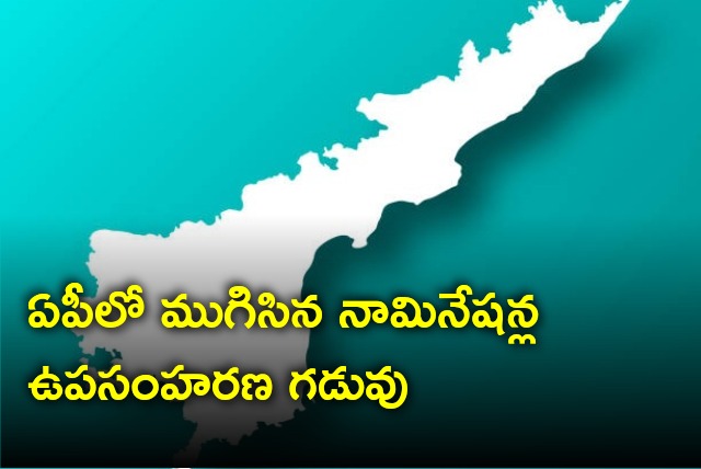 Nominations withdrawal time line concluded in AP