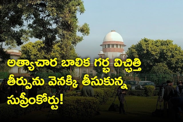 Supreme Court withdraws order for medical termination of pregnancy of 14 year old rape survivor