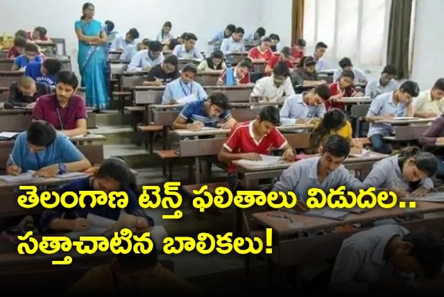 TS 10th Class Results 2024 Released