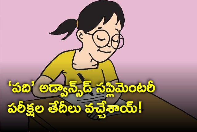 Telangana 10th Advanced Supplementary Exams Schedule Released