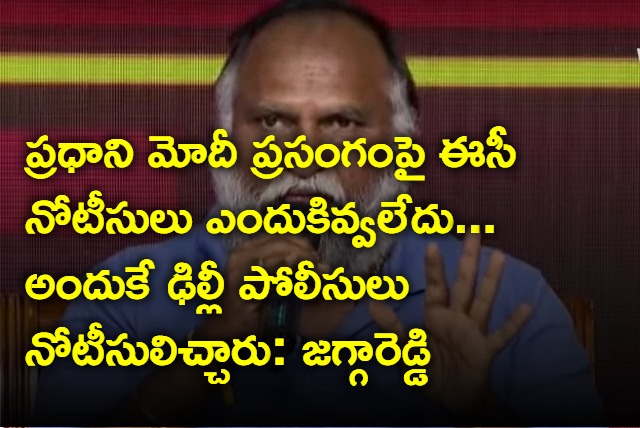 Jagga Reddy questions why ec did not send notices to PM Modi
