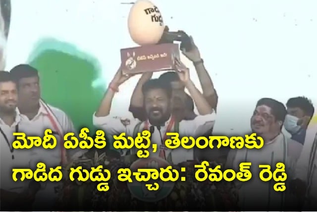 Revanth Reddy says Modi government is not giving funds to telangana