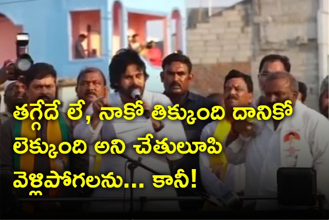 Pawan Kalyan says he entered into politics for the people