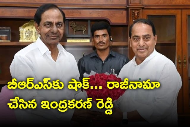Former Minister A Indrakaran Reddy resigned from BRS