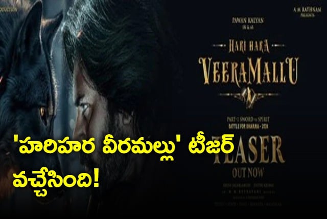 Hari Hara Veera Mallu Teaser Released