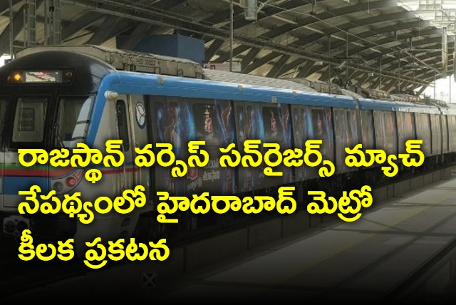 Hyderabad Metro Expands timmings of metro trains ahead IPl Match Between Rajasthan Royals and Sunrisers Hyderabad