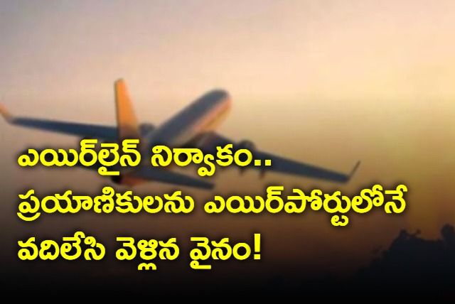 Passengers in Shamshabad Airport left by Airline due to Server Down 