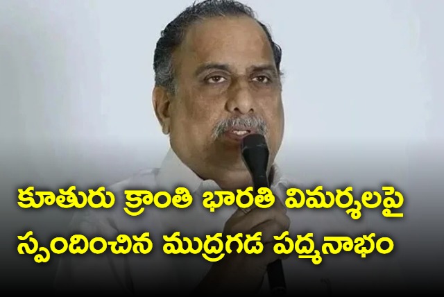 Mudragada Padmanabham said that there is try make qurell between himself and his daughter