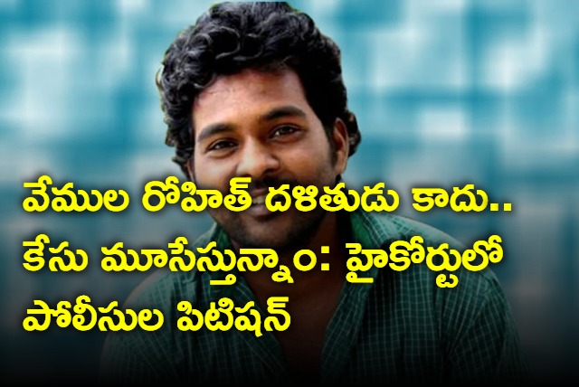 Telangana Police said that Vemula Rohit is not Dalit and are closing the case