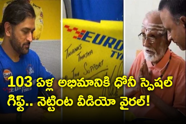 MS Dhoni Gifts Signed CSK Jersey to 103 Year Old Fan S Ramdas