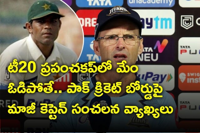 PCB Will Blame Gary Kirsten If Pak Losses T20 World Cup Says Rashid Latif