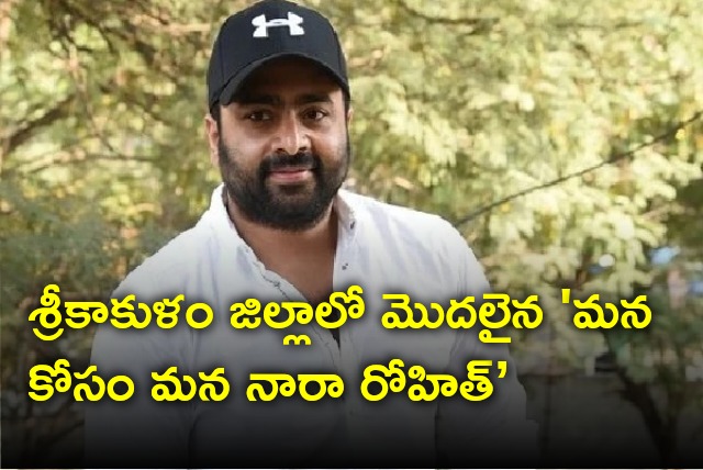 Nara Rohith stepped into election campaign for alliance candidates 
