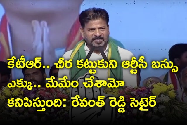 KTR wear a saree and board the RTC bus will see what we did Revanth Reddy Satire